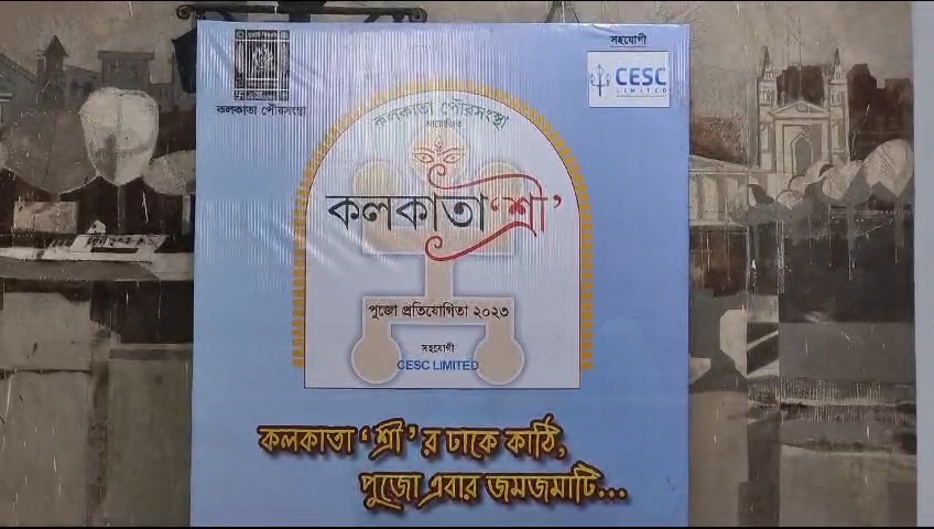 কলকাতা শ্রী পুরস্কার