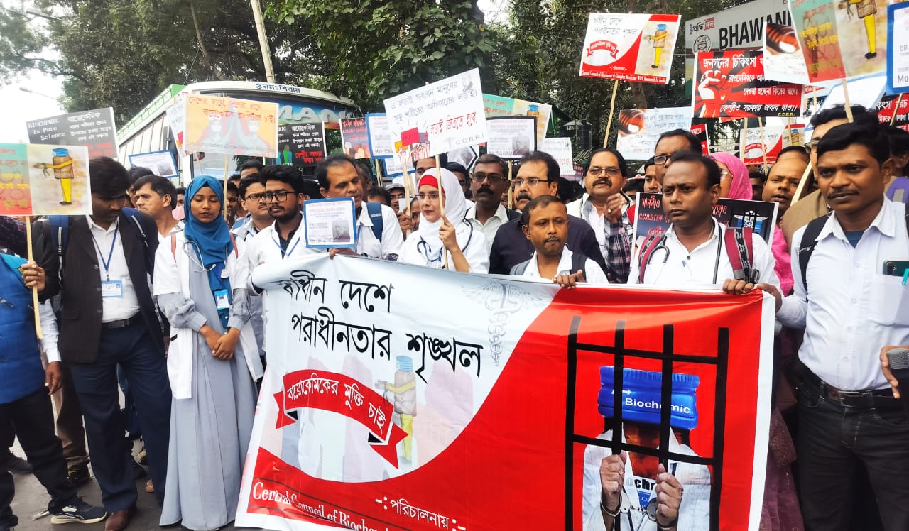 বিজ্ঞানভিত্তিক চিকিৎসা পদ্ধতি বায়োকেমিক বিশ্বের উন্নত দেশগুলিতে স্বীকৃত