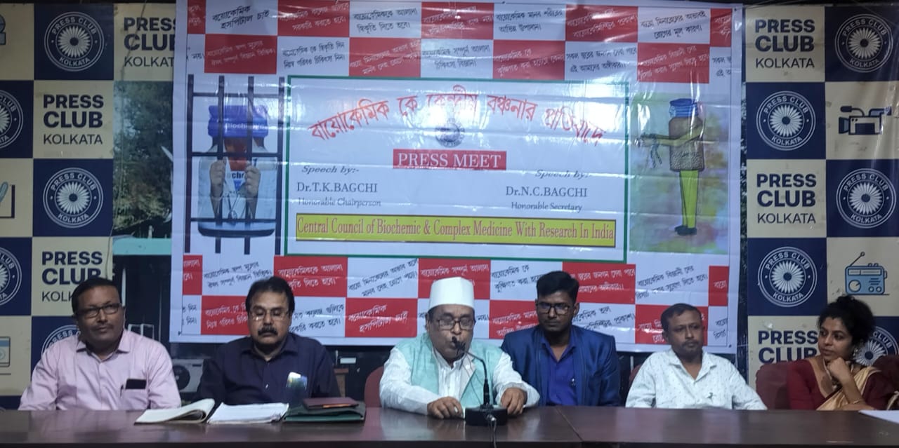 বায়োকেমিক চিকিৎসাকে আলাদা ভাবে স্বীকৃতির দাবিতে প্রতিবাদ মিছিল চিকিৎসকদের