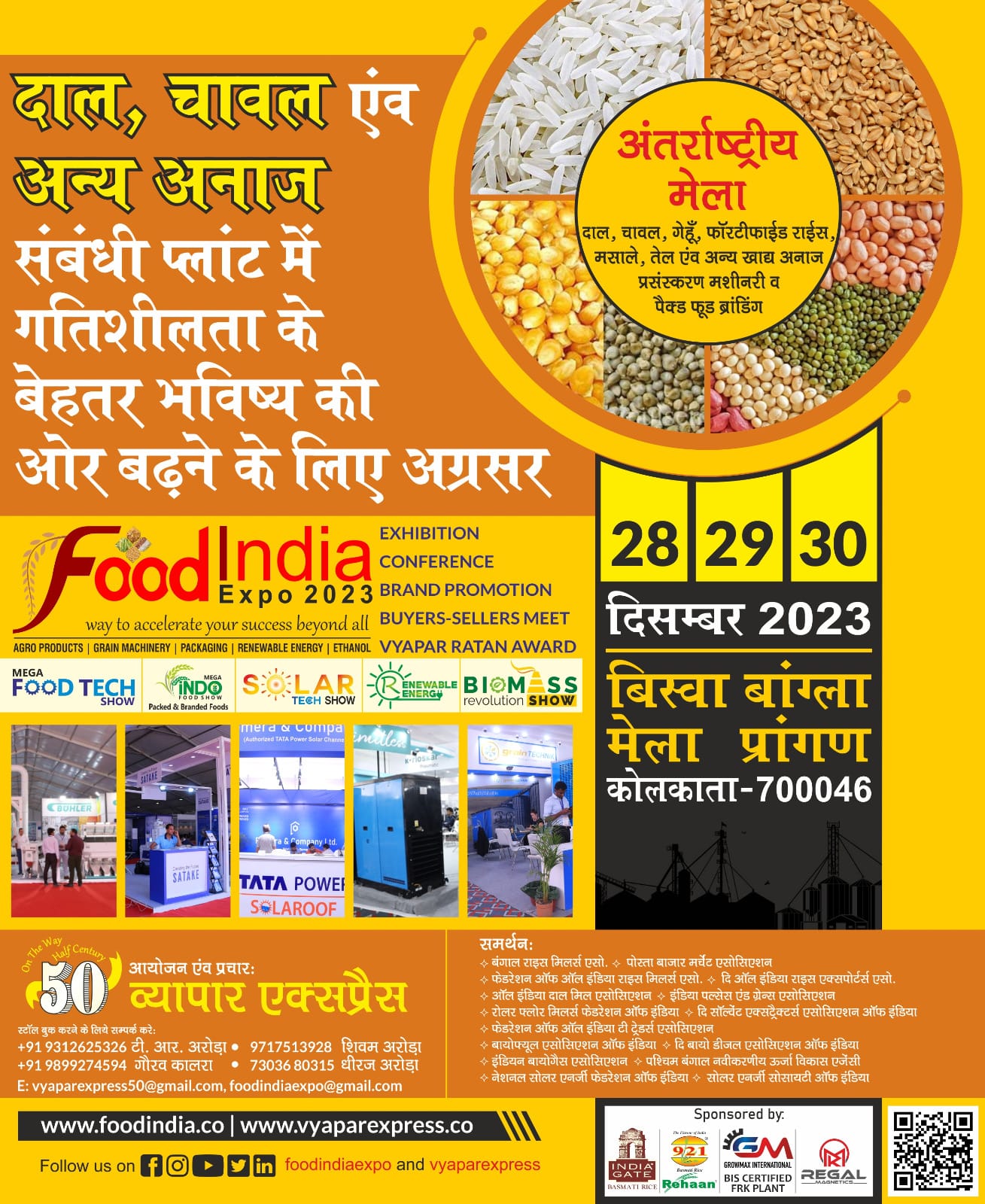 কলকাতায় শুরু হচ্ছে তিন দিনের ফুড ইন্ডিয়া এক্সপো- ২০২৩