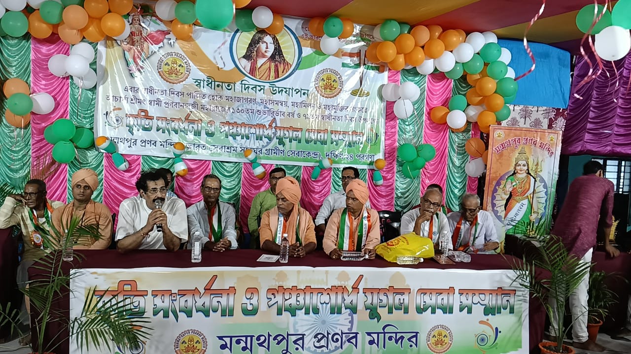 মন্মথপুর প্রণব মন্দিরে স্বাধীনতা দিবস